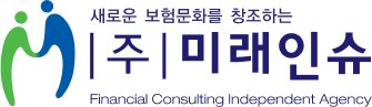 미래인슈