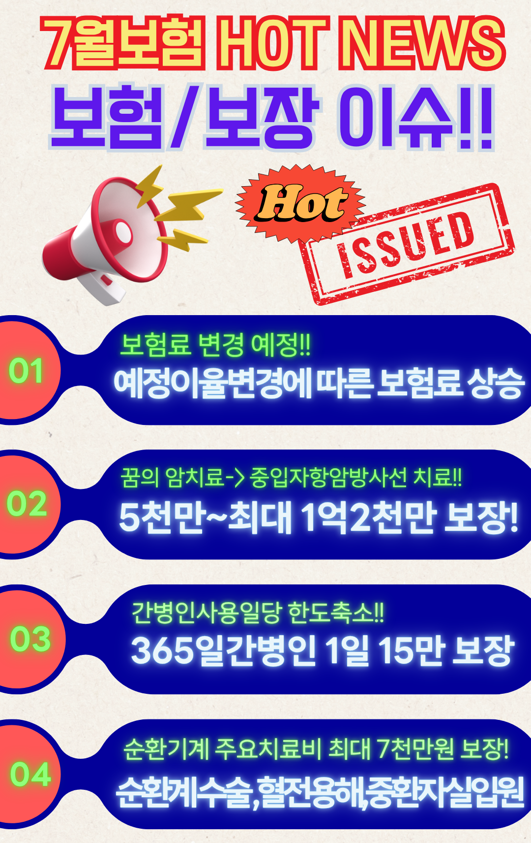 7월보험HOT이슈